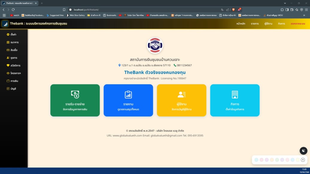 TheBank ตัวจริงของคนกองทุน